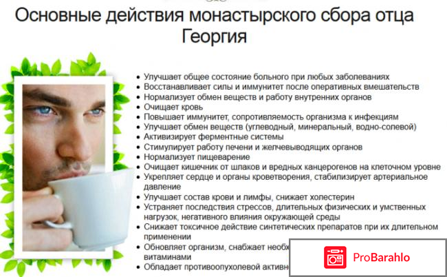 МОНАСТЫРСКИЙ ЧАЙ ОТЦА ГЕОРГИЯ — обзор и инструкция по применению — Фото 4