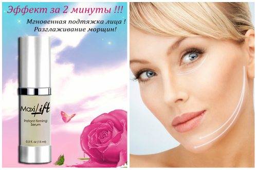 Максилифт: Детальный Обзор Лифтинг-Сыворотки для Упругости и Омоложения Кожи — Фото 7