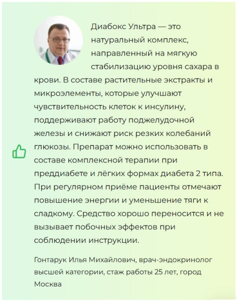 
				Диабокс Ультра (Diabox Ultra) капсулы от диабета			