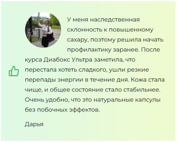 
				Диабокс Ультра (Diabox Ultra) капсулы от диабета			