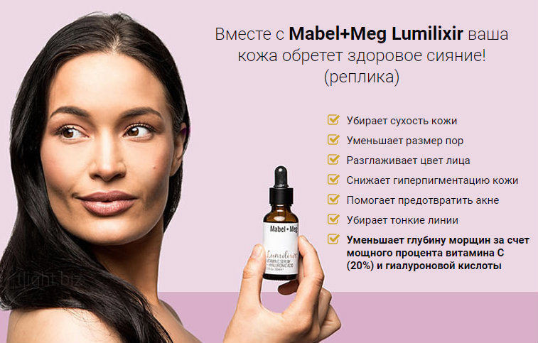 Mabel Meg: Комплексная Антивозрастная Сыворотка для Лица – Обзор, Состав и Применение — Фото 5