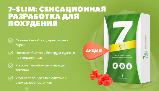 7-slim — обзор и инструкция по применению — Фото 1