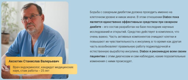 
				Диабокс Ультра (Diabox Ultra) капсулы от диабета			