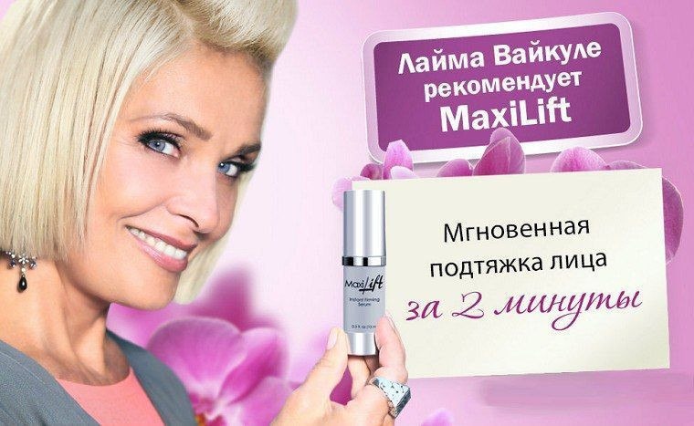 Максилифт: Комплексный Обзор Лифтинг-Сыворотки для Упругости Кожи — Фото 7