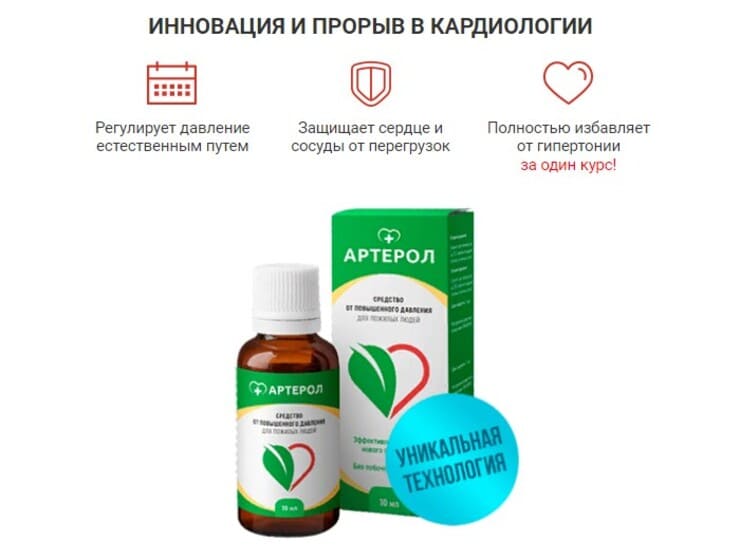 Артерол - капли от гипертонии — обзор и инструкция по применению — Фото 5