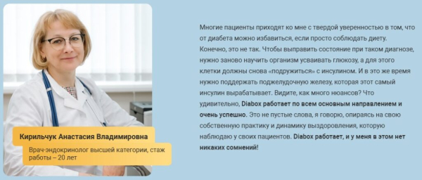 
				Диабокс Ультра (Diabox Ultra) капсулы от диабета			