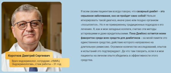 
				Диабокс Ультра (Diabox Ultra) капсулы от диабета			