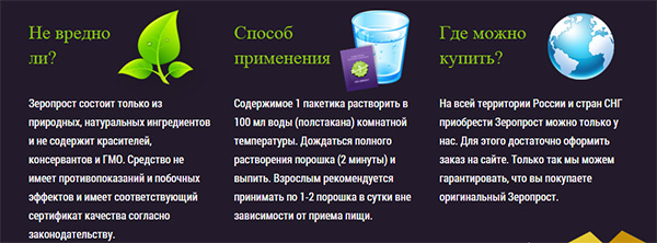 Зеропрост — обзор и инструкция по применению — Фото 1