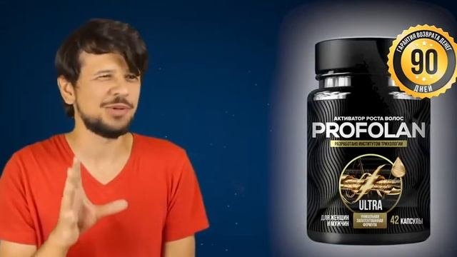 Profolan: Комплексный Обзор Поддержки для Здоровья и Роста Волос — Фото 5