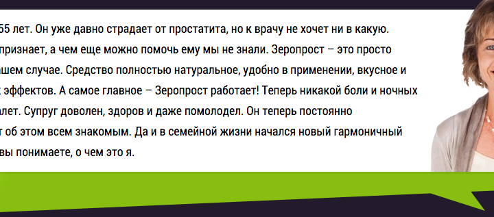 Зеропрост — обзор и инструкция по применению — Фото 8