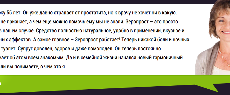 Зеропрост — обзор и инструкция по применению — Фото 6