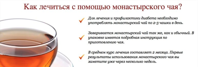 МОНАСТЫРСКИЙ ЧАЙ ДЛЯ ЩИТОВИДНОЙ ЖЕЛЕЗЫ — обзор и инструкция по применению — Фото 6