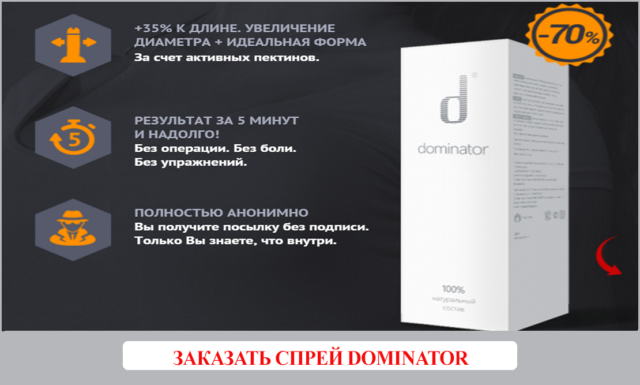 Доминатор — обзор и инструкция по применению — Фото 3