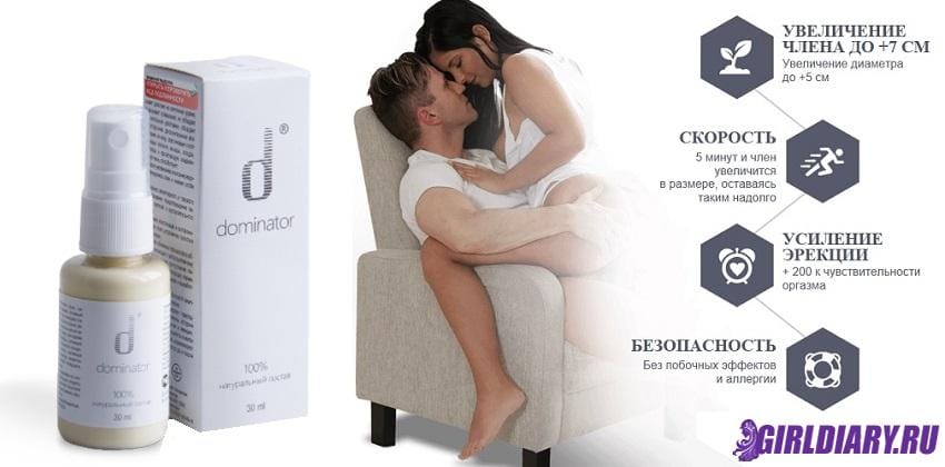 Доминатор — обзор и инструкция по применению — Фото 8
