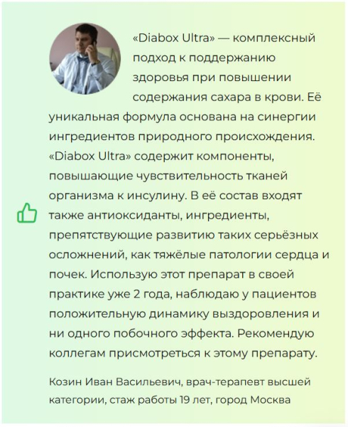 
				Диабокс Ультра (Diabox Ultra) капсулы от диабета			