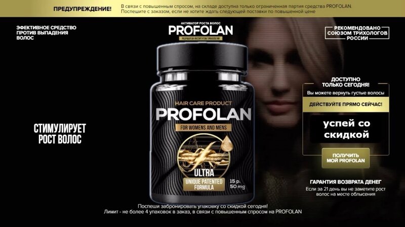 Profolan: Комплексный обзор капсул для поддержания здоровья волос — Фото 1