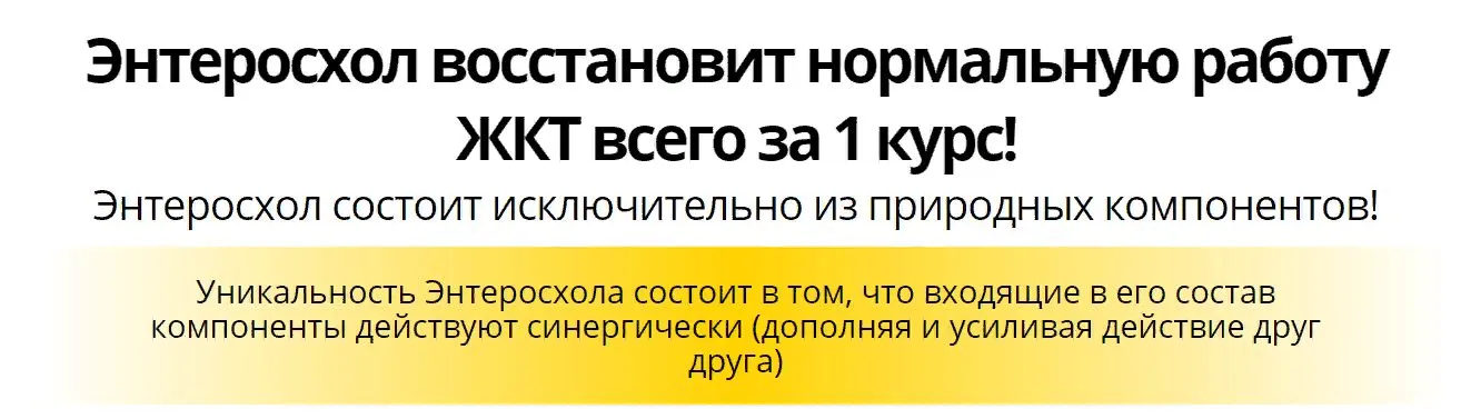 Энтеросхол - капсулы для ЖКТ — обзор и инструкция по применению — Фото 4