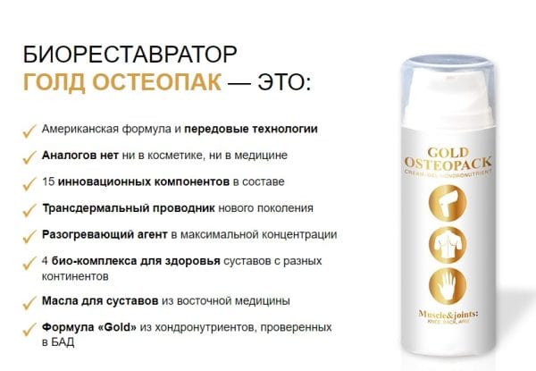 Голд Остеопак - крем-гель для суставов — обзор и инструкция по применению — Фото 4