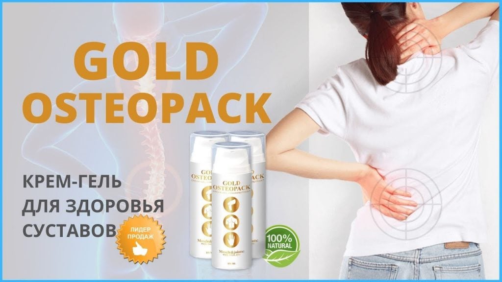 Голд Остеопак - крем-гель для суставов — обзор и инструкция по применению — Фото 5