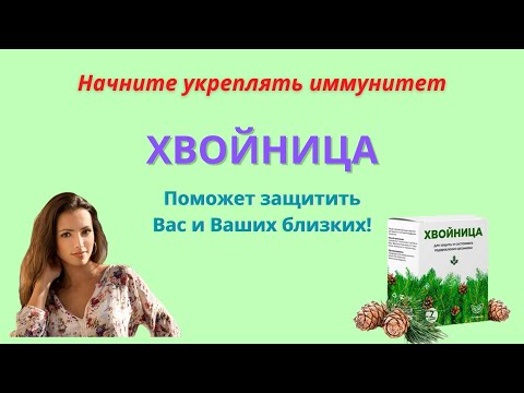 Хвойница - порошок для омоложения — обзор и инструкция по применению — Фото 7