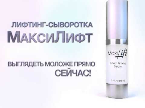 Максилифт: Комплексный Обзор Лифтинг-Сыворотки для Упругости Кожи — Фото 3