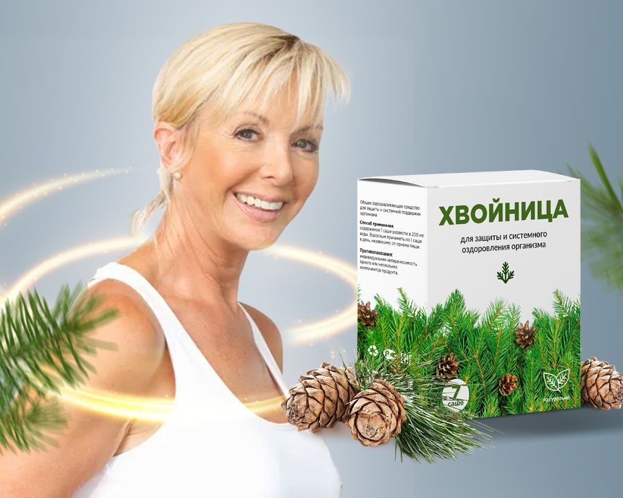Хвойница - порошок для омоложения — обзор и инструкция по применению — Фото 5