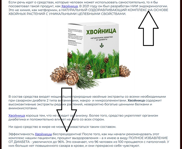 Хвойница - порошок для омоложения — обзор и инструкция по применению — Фото 4