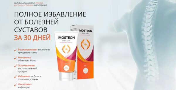 Imosteon — обзор и инструкция по применению — Фото 5