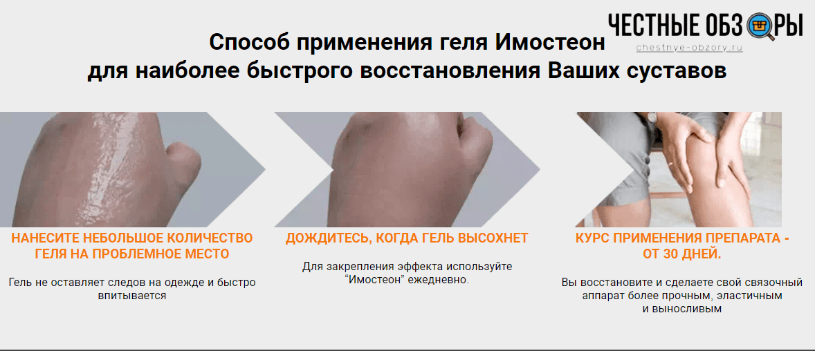 Imosteon — обзор и инструкция по применению — Фото 6