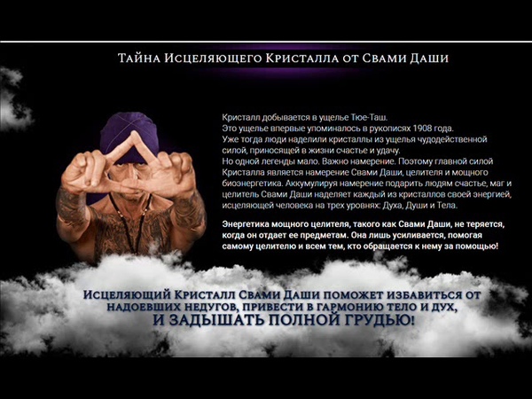 Исцеляющий Кристалл Свами Даши: ваш проводник к гармонии и восстановлению сил — Фото 1