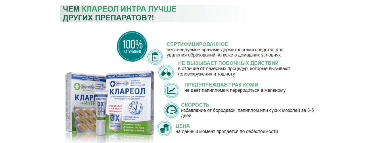 Клареол: Комплексный Обзор Геля для Кожи и Инструкция по Применению — Фото 4