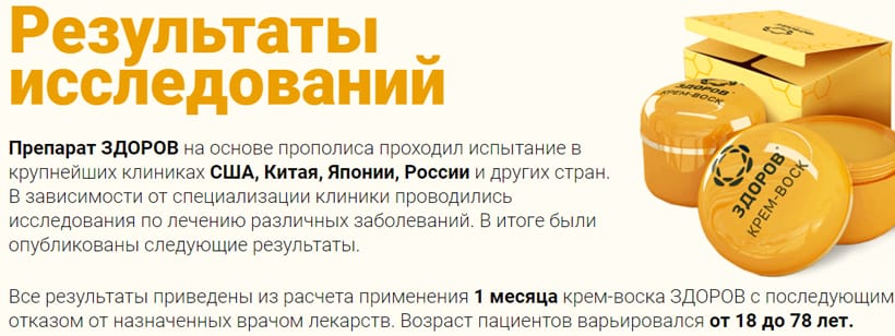Крем «Здоров» от простатита — обзор и инструкция по применению — Фото 7