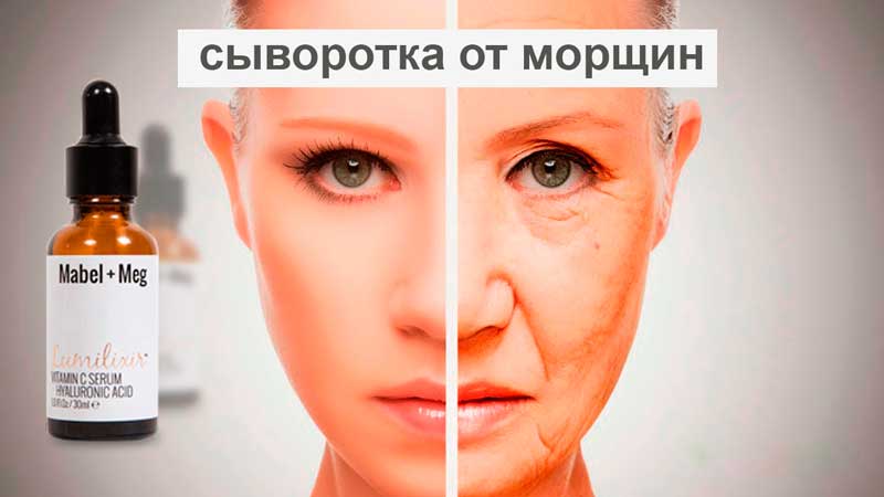 Mabel Meg: Комплексная Антивозрастная Сыворотка для Лица – Обзор, Состав и Применение — Фото 7