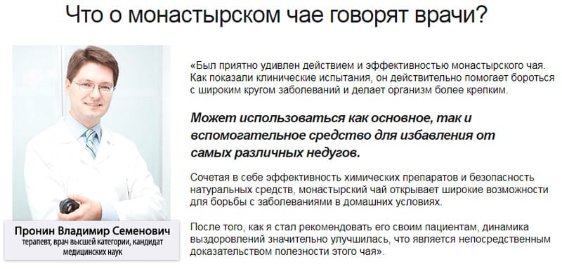 МОНАСТЫРСКИЙ ЧАЙ ДЛЯ ЩИТОВИДНОЙ ЖЕЛЕЗЫ — обзор и инструкция по применению — Фото 2