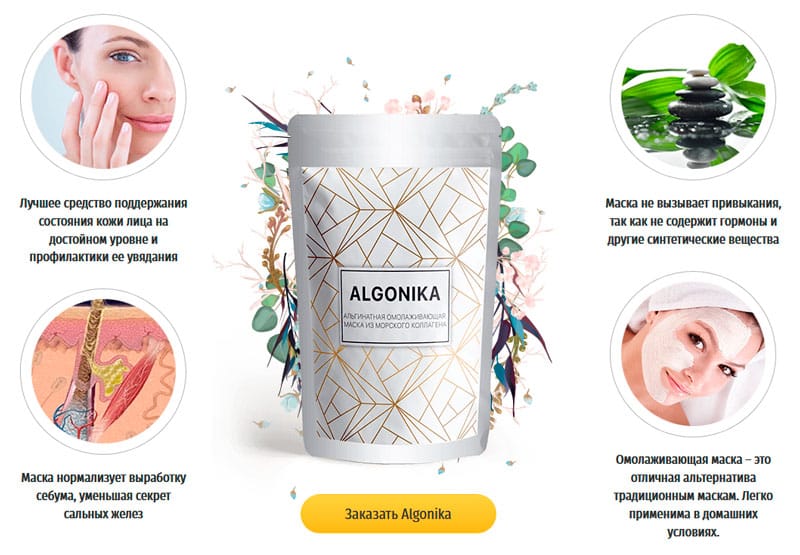 Algonika: Комплексный Уход для Вашей Кожи — Обзор и Руководство по Применению — Фото 4