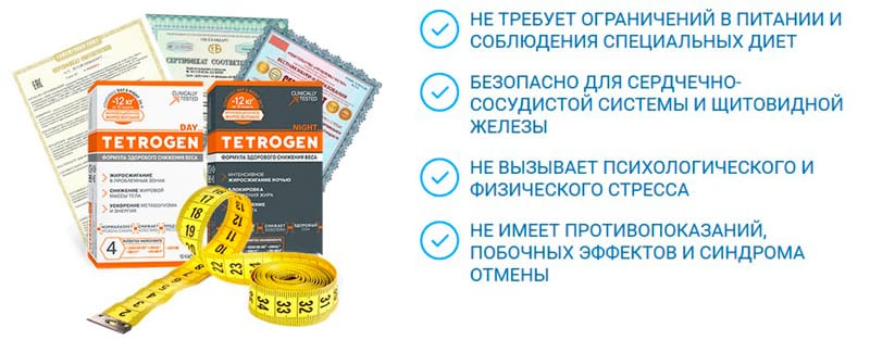 Tetrogen: Комплексный Подход к Управлению Весом и Энергией – Детальный Обзор — Фото 3
