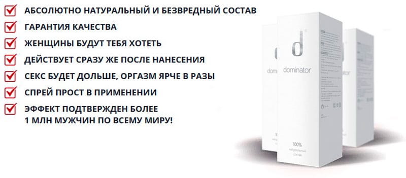 Доминатор — обзор и инструкция по применению — Фото 6