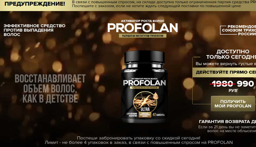 Profolan: Комплексный обзор капсул для укрепления волос и стимуляции их роста — Фото 3