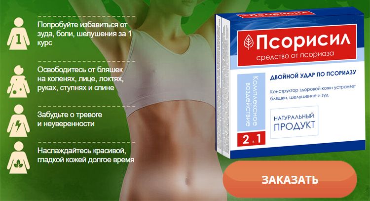 ПСОРИДЕЛ — обзор и инструкция по применению — Фото 6