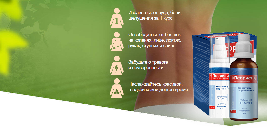 ПСОРИДЕЛ — обзор и инструкция по применению — Фото 5