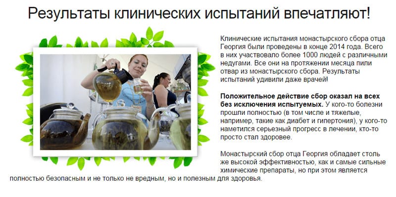 МОНАСТЫРСКИЙ ЧАЙ ОТЦА ГЕОРГИЯ — обзор и инструкция по применению — Фото 2