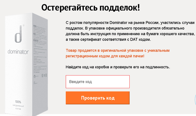 Доминатор — обзор и инструкция по применению — Фото 5