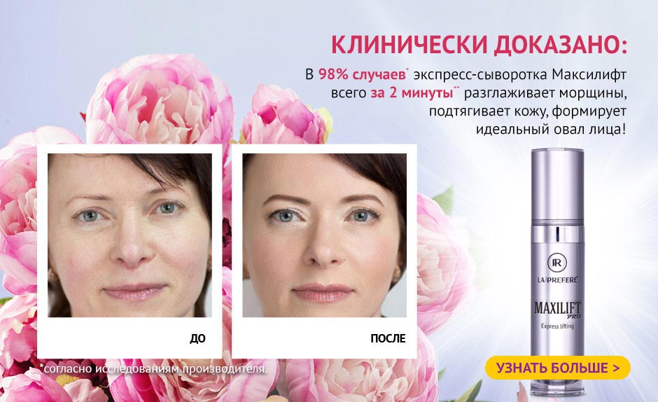 Максилифт: Комплексный Обзор Лифтинг-Сыворотки для Упругости Кожи — Фото 1