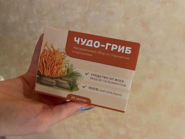 Чудо-Гриб - капсулы от паразитов — обзор и инструкция по применению — Фото 4