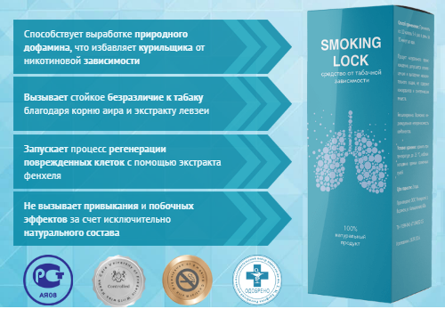 Smoking Lock — обзор и инструкция по применению — Фото 1