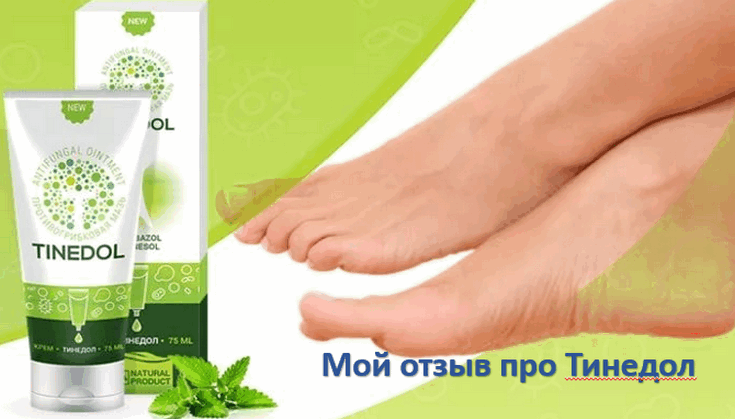 Тинедол: Комплексный подход к уходу за стопами при грибковых проявлениях — Фото 8