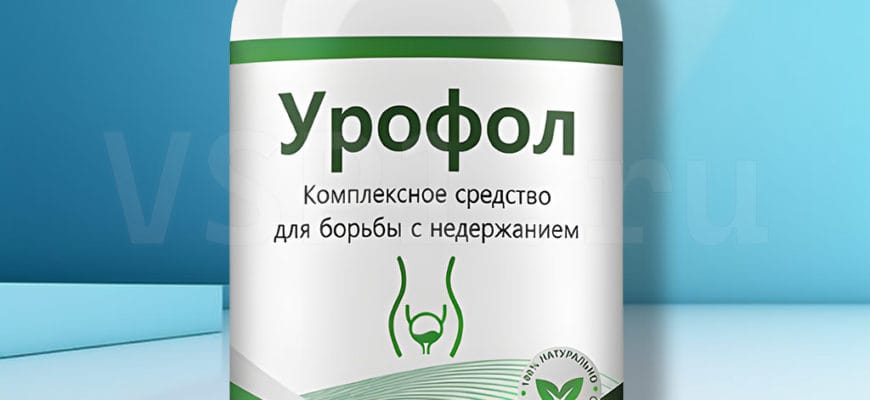 Урофол - капсулы от недержания — обзор и инструкция по применению — Фото 3