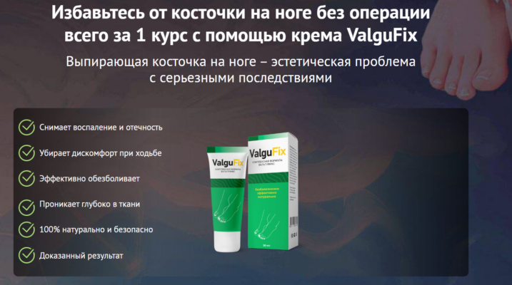 ValguFix - крем от вальгусной деформации — обзор и инструкция по применению — Фото 3