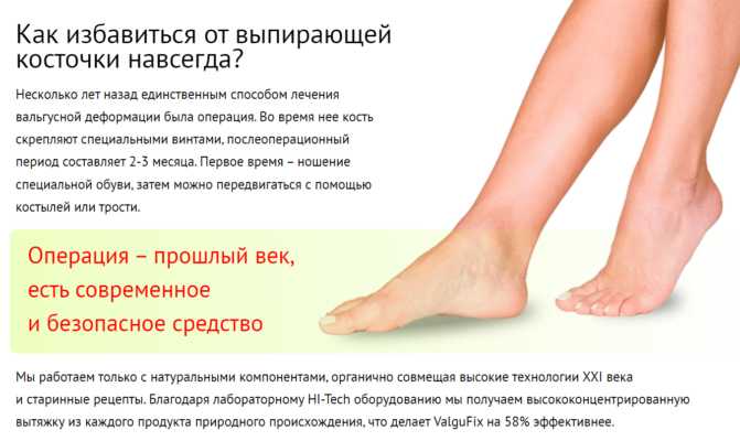 ValguFix - крем от вальгусной деформации — обзор и инструкция по применению — Фото 7