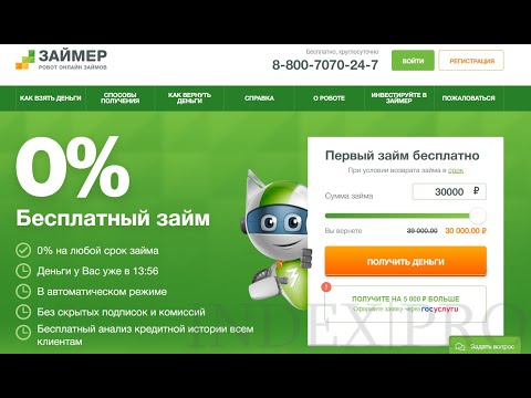 Займер VIP: Экспресс-займы онлайн – Обзор и Анализ Сервиса — Фото 4